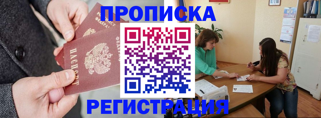 временная регистрация законно в Скопине